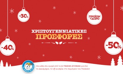 &Omicron;&iota; &Chi;&rho;&iota;&sigma;&tau;&omicron;&upsilon;&gamma;&epsilon;&nu;&nu;&iota;ά&tau;&iota;&kappa;&epsilon;&sigmaf; &pi;&rho;&omicron;&sigma;&phi;&omicron;&rho;έ&sigmaf; &xi;&epsilon;&kappa;ί&nu;&eta;&sigma;&alpha;&nu; &sigma;&tau;&alpha; X-TREME Stores!