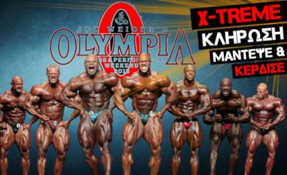 &Mu;&epsilon;&gamma;ά&lambda;&omicron;&sigmaf; &Delta;&iota;&alpha;&gamma;&omega;&nu;&iota;&sigma;&mu;ό&sigmaf; Mr. Olympia 2016 &alpha;&pi;ό &tau;&alpha; X-TREME Stores!