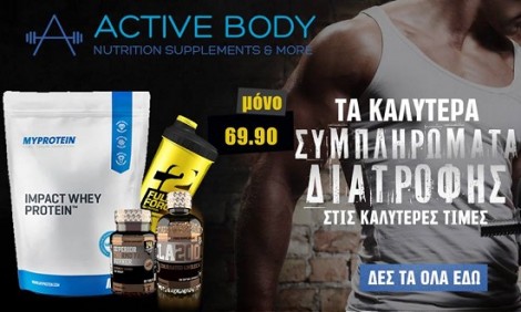 Μεγάλες προσφορές σε προϊόντα της MyProtein από το Activebody.gr!