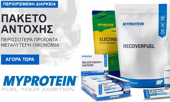 &Epsilon;&xi;&alpha;&sigma;&phi;&alpha;&lambda;ί&sigma;&tau;&epsilon; &tau;&omicron; &epsilon;&kappa;&pi;&lambda;&eta;&kappa;&tau;&iota;&kappa;ό &pi;&alpha;&kappa;έ&tau;&omicron; &alpha;&nu;&tau;&omicron;&chi;ή&sigmaf; &alpha;&pi;ό &tau;&eta;&nu; MyProtein &sigma;&epsilon; &phi;&omicron;&beta;&epsilon;&rho;ή &tau;&iota;&mu;ή!