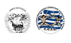 &Omicron; &Pi;.&Omicron;.&Sigma;.&Delta;. &alpha;&pi;έ&kappa;&tau;&eta;&sigma;&epsilon; &tau;&eta; &delta;&iota;&kappa;ή &tau;&omicron;&upsilon; &sigma;&tau;έ&gamma;&eta; &sigma;&tau;&omicron; &Nu;&alpha;ύ&pi;&lambda;&iota;&omicron;